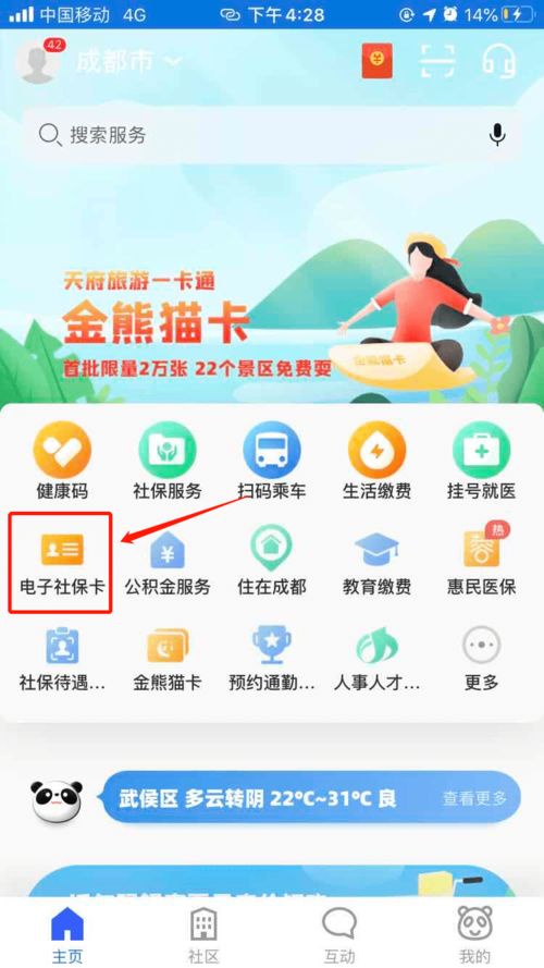 便民服務再升級 電子社保卡全新功能與節能管理服務指南