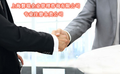 浦東注冊會展服務公司 浦東注冊公司代理上海磐琨