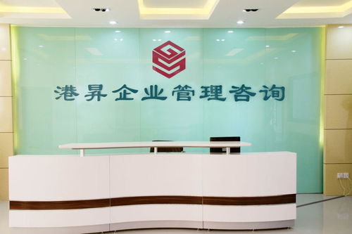 深圳市港昇企業(yè)管理咨詢